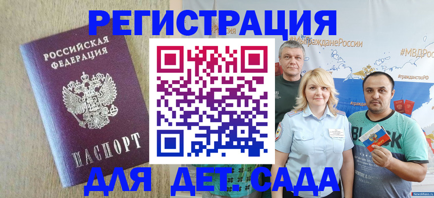 прописка для военкомата в Азове