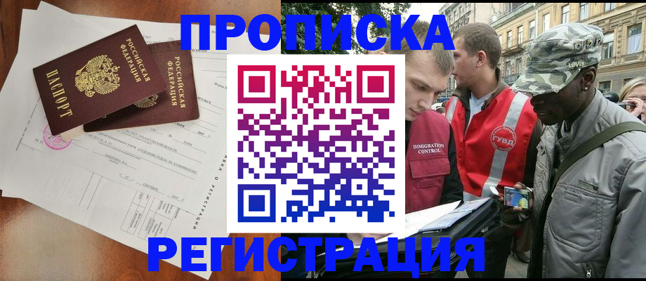 прописка в квартире в Азове