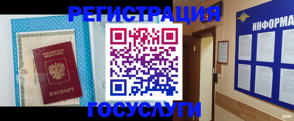 временная регистрация для всех в Азове