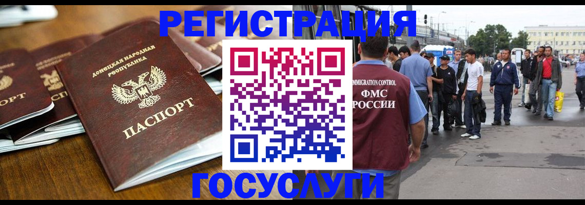 миграционный учет в Азове