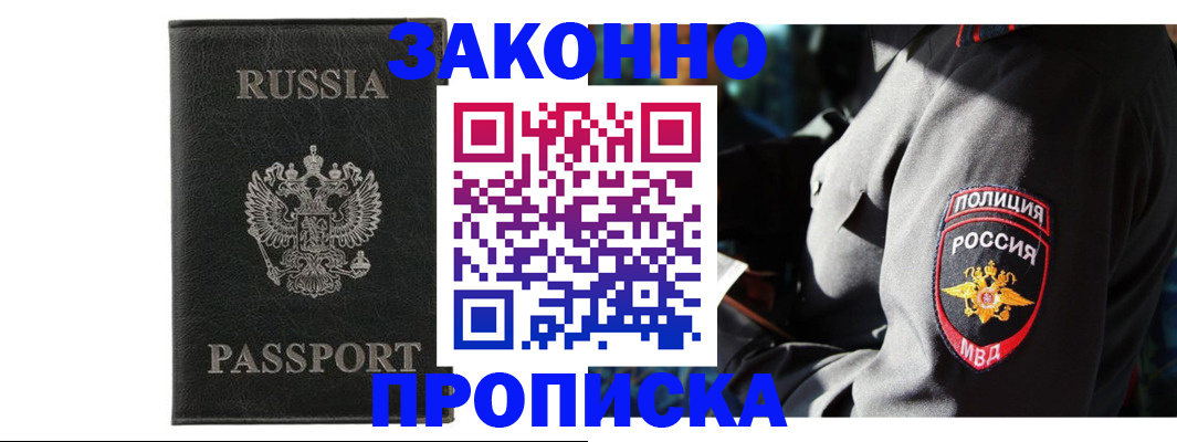 миграционный учет в Азове
