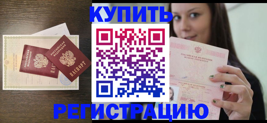 прописка для кредита в Азове