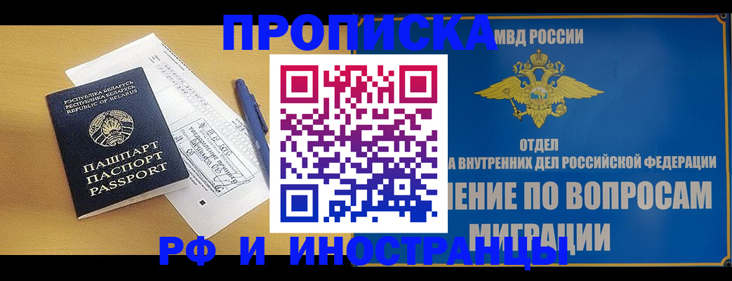 временная регистрация 2025 в Азове