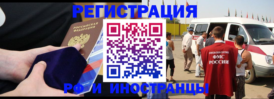 временная регистрация поиск в Азове